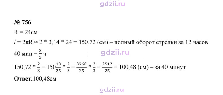 Скан решения номера 756