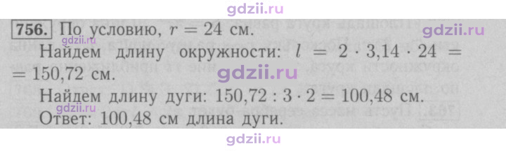 Скан решения номера 756
