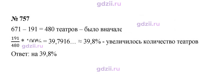 Скан решения номера 757