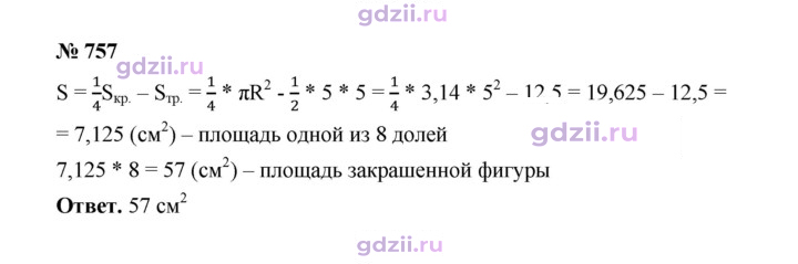Скан решения номера 757