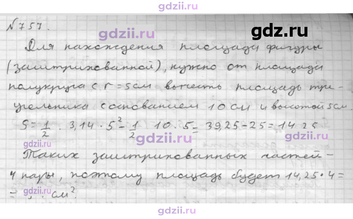 Скан решения номера 757