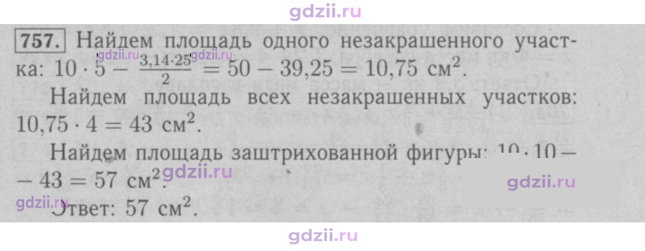Скан решения номера 757