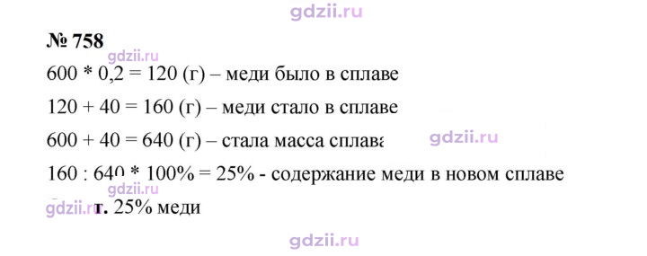 Скан решения номера 758