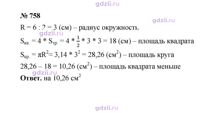 Скан решения номера 758
