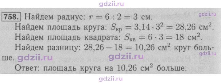 Скан решения номера 758