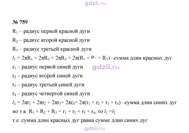 Скан решения номера 759