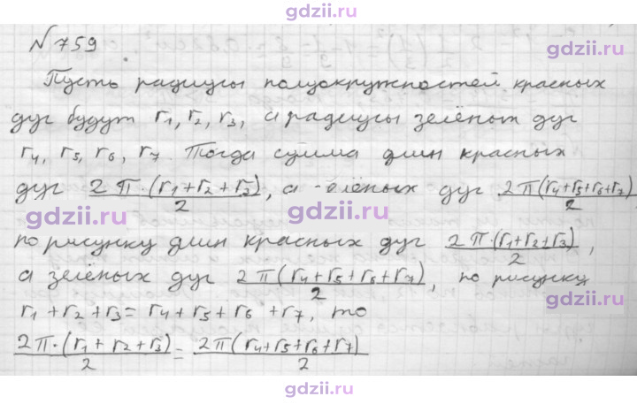 Скан решения номера 759