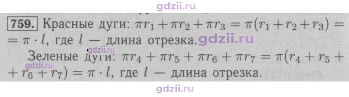 Скан решения номера 759