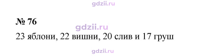 Скан решения номера 76
