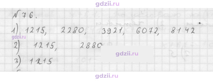 Скан решения номера 76