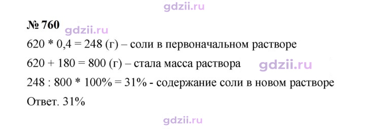 Скан решения номера 760