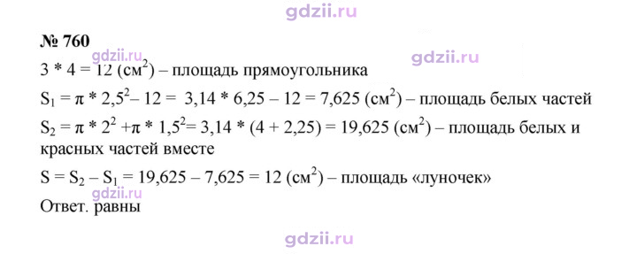 Скан решения номера 760