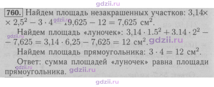 Скан решения номера 760