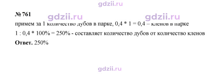 Скан решения номера 761