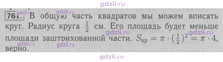 Скан решения номера 761