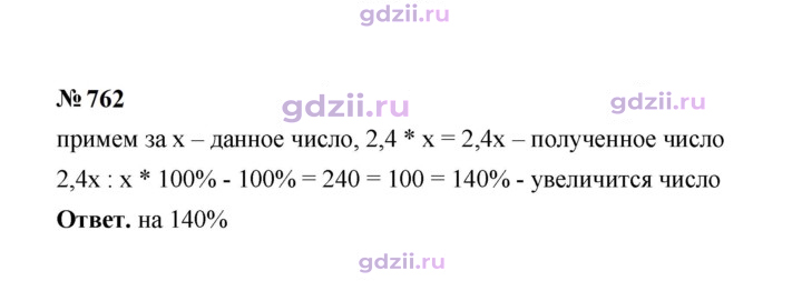 Скан решения номера 762