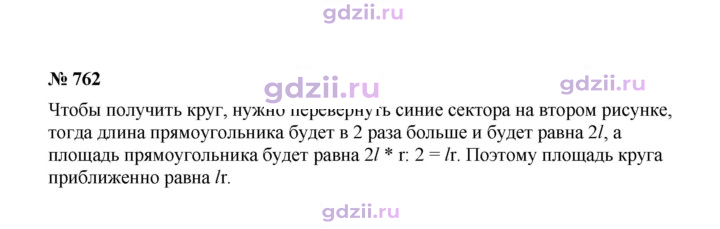 Скан решения номера 762