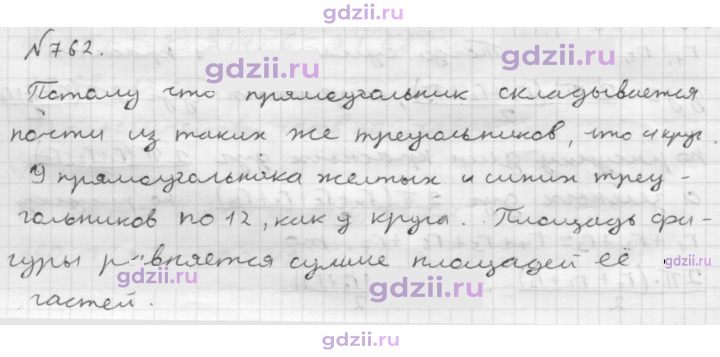 Скан решения номера 762