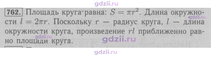 Скан решения номера 762