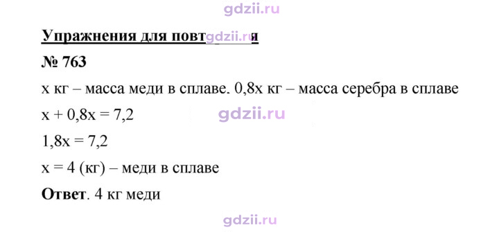 Скан решения номера 763