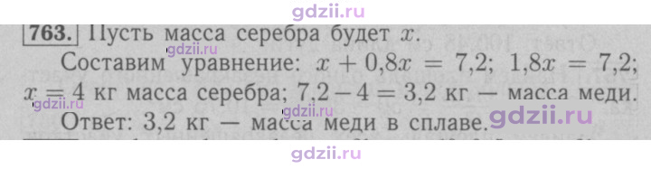Скан решения номера 763