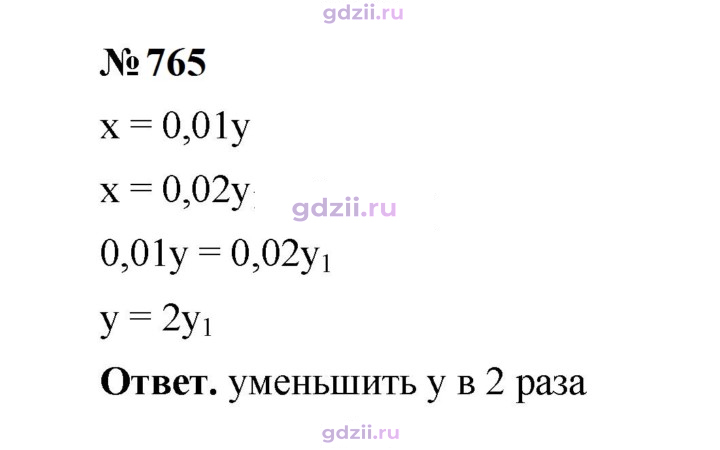 Скан решения номера 765