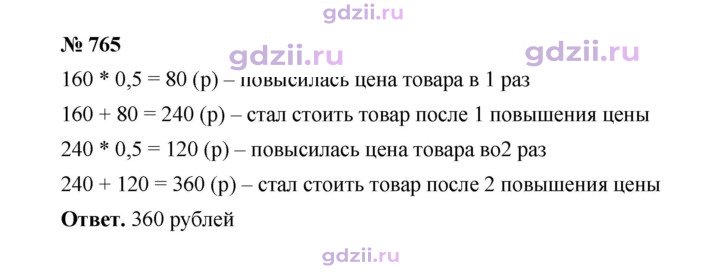 Скан решения номера 765