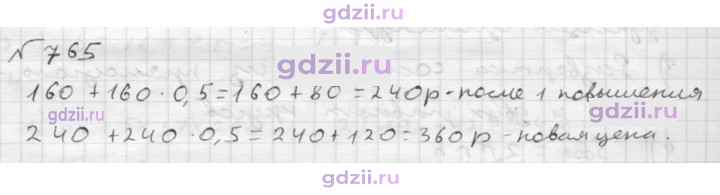 Скан решения номера 765