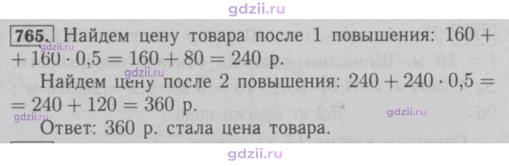 Скан решения номера 765