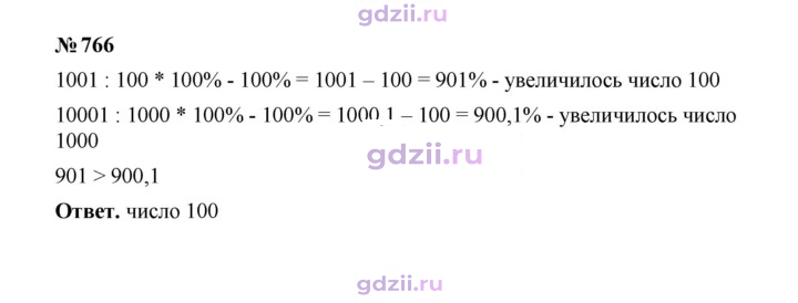 Скан решения номера 766