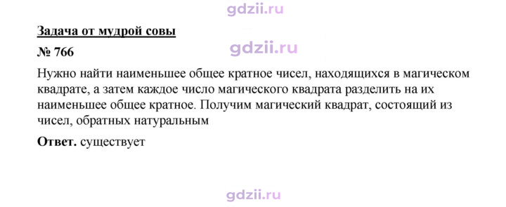 Скан решения номера 766