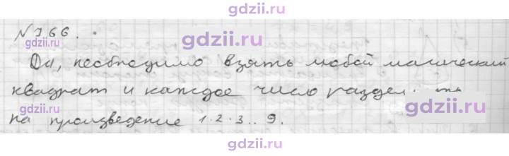 Скан решения номера 766