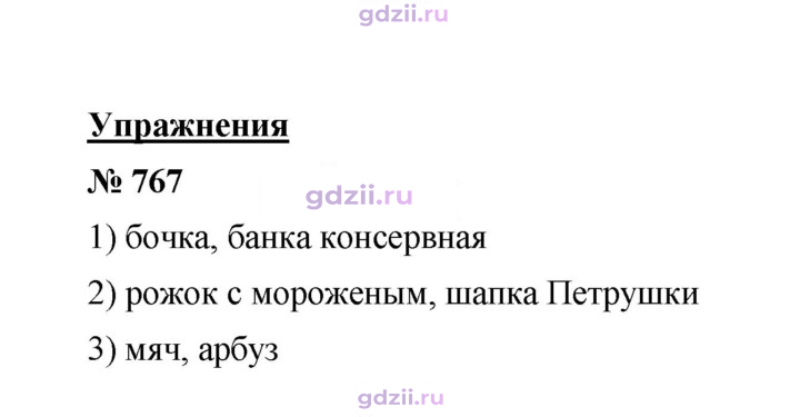 Скан решения номера 767