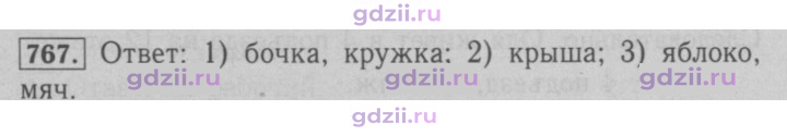 Скан решения номера 767