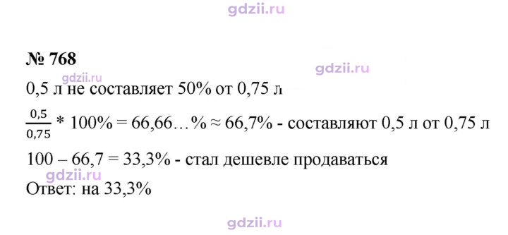 Скан решения номера 768