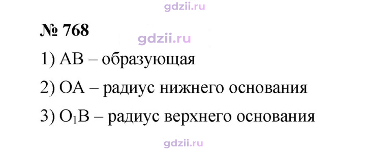 Скан решения номера 768