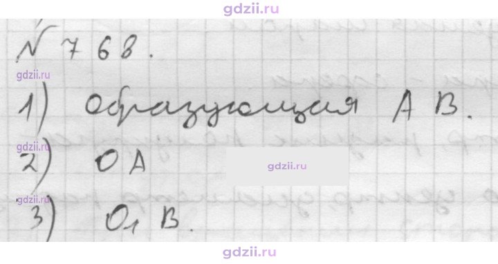 Скан решения номера 768
