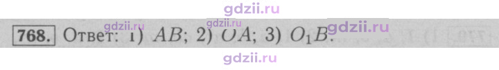 Скан решения номера 768