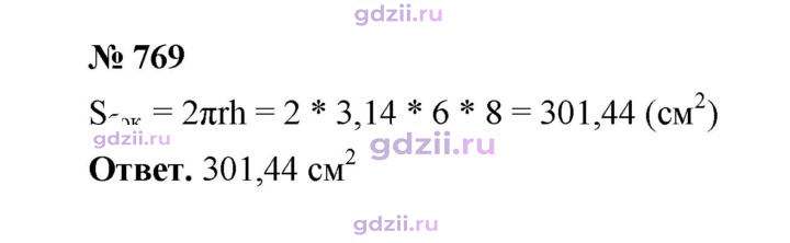 Скан решения номера 769