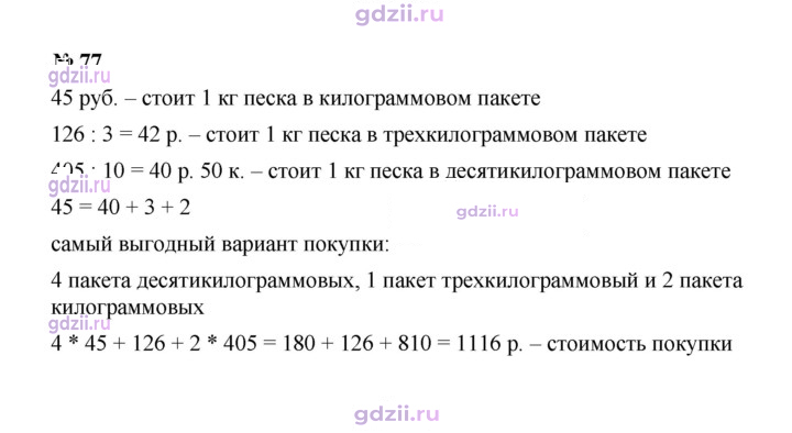 Скан решения номера 77