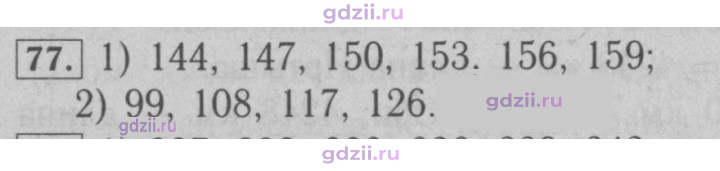 Скан решения номера 77