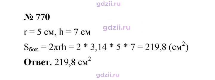 Скан решения номера 770