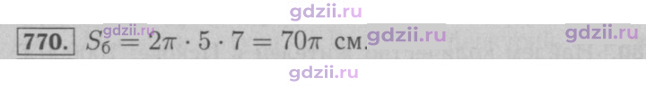 Скан решения номера 770