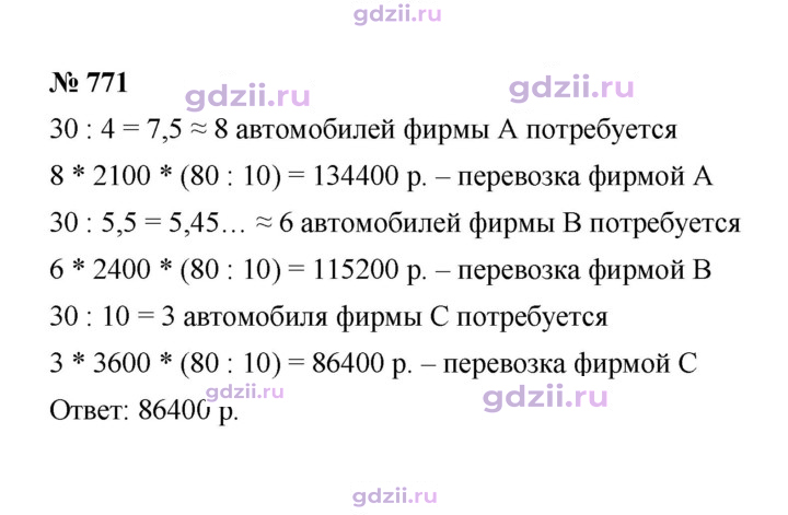 Скан решения номера 771