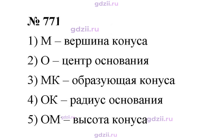 Скан решения номера 771