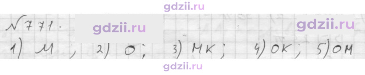 Скан решения номера 771