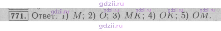 Скан решения номера 771