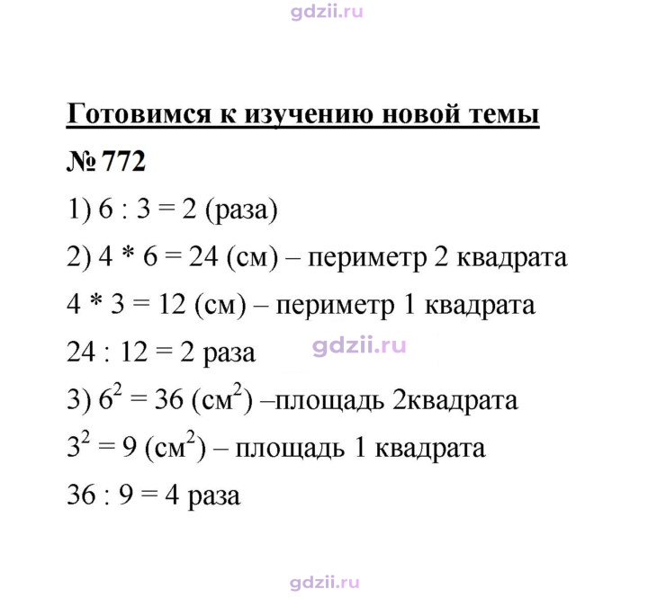 Скан решения номера 772