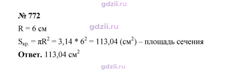 Скан решения номера 772