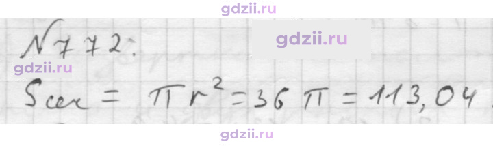 Скан решения номера 772